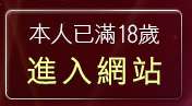 本人已滿18歲，離開女藝人裸體寫真