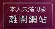 本人未滿18歲，離開女藝人裸體寫真